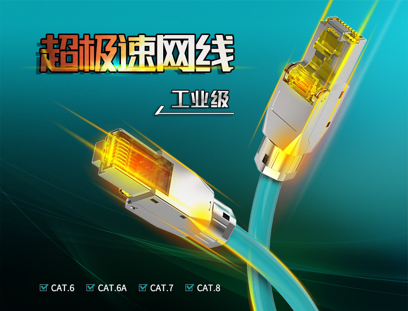 超5類/6類/超6類/7類/8類網線有什么區(qū)別？
