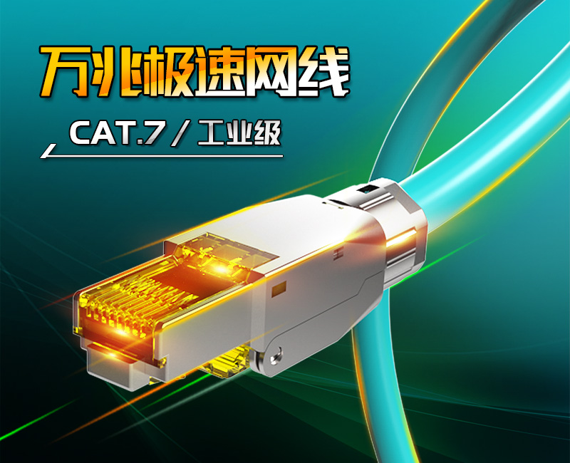 英曼-七類超極速網(wǎng)線，專業(yè)工業(yè)級網(wǎng)線，電競發(fā)燒網(wǎng)絡跳線 Patch Cord