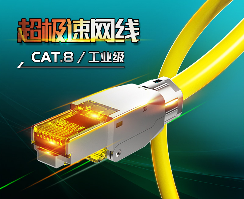 英曼-八類超極速網(wǎng)線，電競游戲發(fā)燒網(wǎng)線，家用高速網(wǎng)絡定制成品跳線 Patch Cord