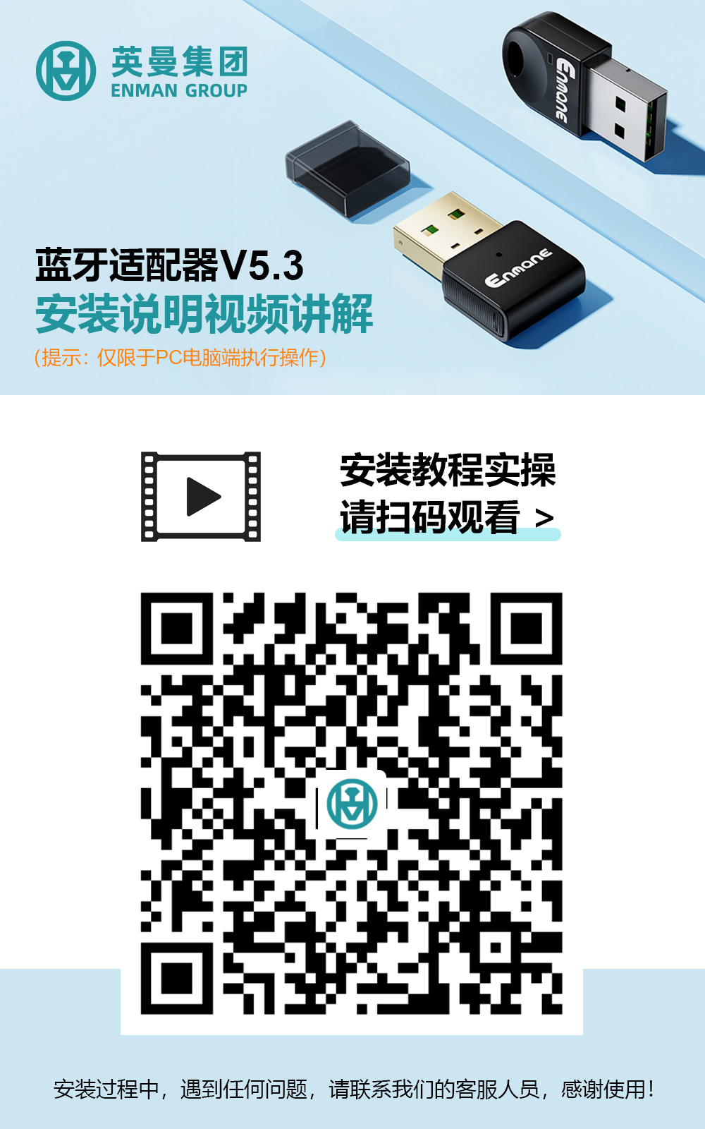 英曼藍(lán)牙適配器V5.3