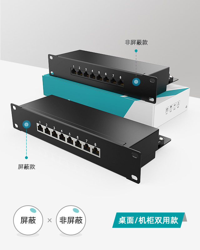 1U8口-防塵網絡配線架
